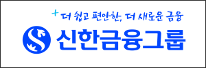 신한금융
