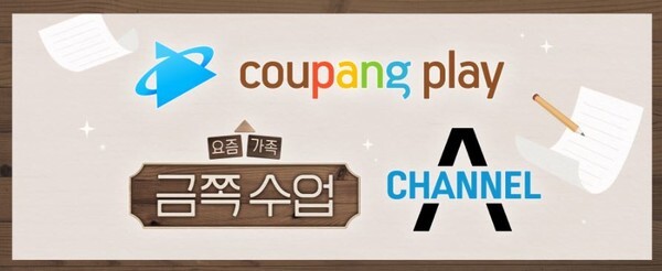 <b>쿠팡플레이</b>, 가정의 달 5월 맞아 가족 콘텐츠로 웃음과 감동 선사...