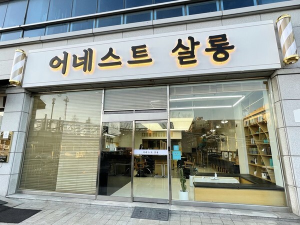 '어네스트살롱' <b>상무</b>지구점, 첫 방문 고객에 50% 할인 이벤트 진행
