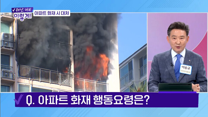 [MBN 재난 대비 이렇게!] 아파트...