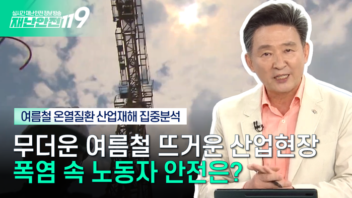 [KBS Life 재난안전119] 산...