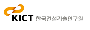 한국건설기술연구원